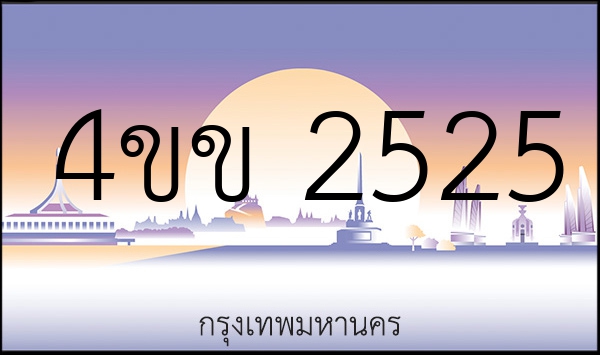 4ขข 2525